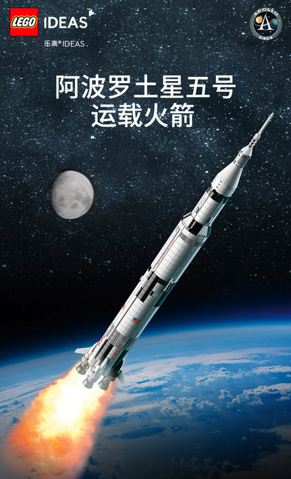 lego 乐高 ideas系列 92176 阿波罗土星五号火箭