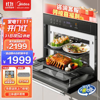美的（Midea）出品蒸烤箱一体机WIFI智能远程操控立体热风家用HD300嵌入式烤箱 智能厨房家电华凌HD300