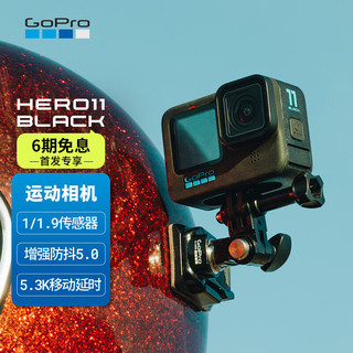 GoPro HERO11 Black运动相机 防抖摄影机 防水数码摄像机 户外照相机 自拍续航