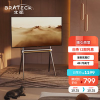 Brateck 北弧 49-70英寸) 艺术电视支架