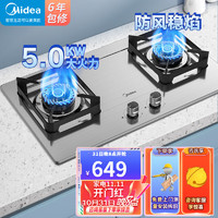 Midea 美的 Q219 燃气灶