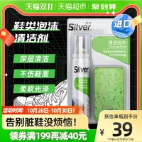 SILVER 鞋专用清洁剂泡沫干洗