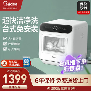 Midea 美的 洗碗机台式免安装迷你小型M10洗碗机