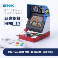 SNK 正版 NEOGEO mini 家用游戏机摇杆式双人游戏机连电视复古掌上小街机拳皇掌机合金弹头 怀旧送男友礼品