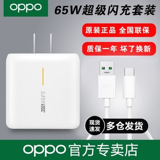 OPPO findx2pro原装闪充充电器65W