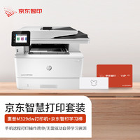 HP 惠普 M329dw激光多功能一体机 商务办公三合一无线打印复印扫描自动双面打印 M427系列升级款 京东智印