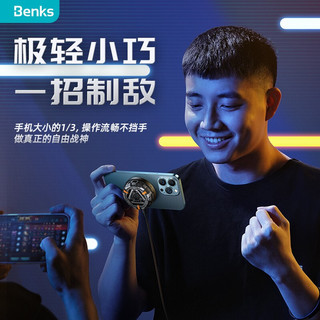 Benks 邦克仕 手机散热器半导体制冷磁吸背夹冰封散热吃鸡王者适用苹果14/13/12pro华为小米IQOO红魔