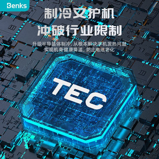 Benks 邦克仕 手机散热器半导体制冷磁吸背夹冰封散热吃鸡王者适用苹果14/13/12pro华为小米IQOO红魔