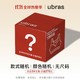 Ubras 11.11内衣超值盲盒 含2件无尺码文胸