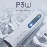 抖音超值购：JMGO 坚果 P3S露营户外便携高清投影仪智能无线3D家庭影院