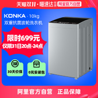KONKA 康佳 10公斤家用全自动节能静音除菌螨波轮洗衣机