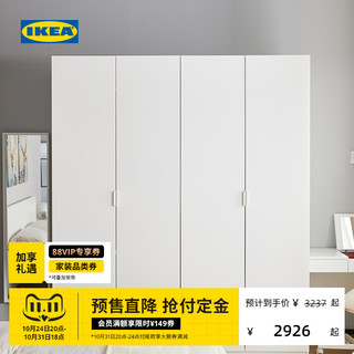 IKEA 宜家 PAX帕克思FORSAND弗桑衣柜大储物收纳现代极简四门衣橱