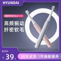 抖音超值购：HYUNDAI 现代影音 韩国现代成人声波式电动牙刷充电式护龈软刷毛