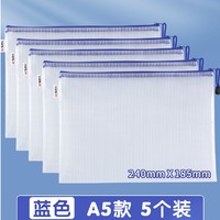 M&G 晨光 ADMN4282  A5纽扣文件袋 5个装 蓝色