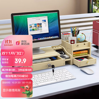 万事佳 显示器屏增高架电脑显示器增高架办公用品桌面收纳支架键盘置物架子加厚5MM板材  白枫木