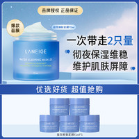 LANEIGE 兰芝 益生修护睡眠面膜70ml 彻夜修护保湿