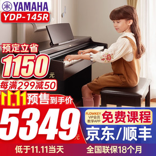 YAMAHA 雅马哈 YDP145 电钢琴
