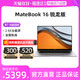 HUAWEI 华为 笔记本电脑HUAWEI MateBook 16 AMD R5/R7 16GB+512GB Windows 11 16英寸2.5K专业级全面屏