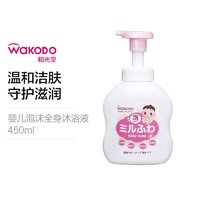 waKODO 和光堂 婴儿泡沫全身沐浴液 450毫升