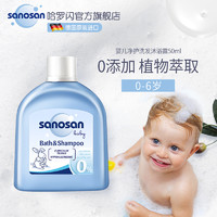 sanosan 哈罗闪 德国哈罗闪净护婴儿洗发沐浴露二合一便携装50ml