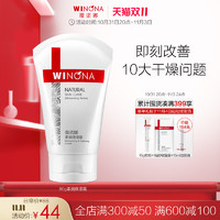 WINONA 薇诺娜 柔润保湿霜 面霜补水滋润护肤品全身可用