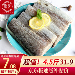 SuXian 速鲜 新鲜冷冻东海大刀鱼带鱼中段4.5斤 国产海鲜水产生鲜鱼类 4.5斤