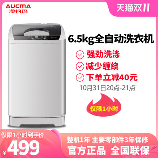 AUCMA 澳柯玛 XQB65-3128 波轮洗衣机 6.5kg 灰色