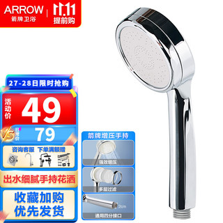 ARROW 箭牌锁具 箭牌（ARROW） 简易手持增压花洒喷头 淋浴增压