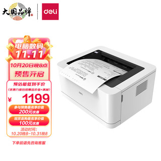 deli 得力 P2000D 黑白激光打印机 家用办公商用自动双面打印