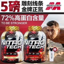 MUSCLETECH 肌肉科技 金牌正氮乳清蛋白粉5磅健身塑形蛋白增肌2270g