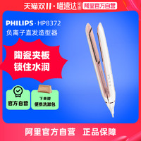 PHILIPS 飞利浦 负离子直发美发造型器 直卷两用 HP8372