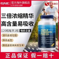 GNC 健安喜 浓缩加强鱼油软胶囊 120粒