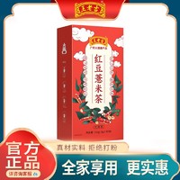 抖音超值购：王老吉 红豆薏米茶赤小豆芡实组合型花草茶男女性通用冲泡茶包150g