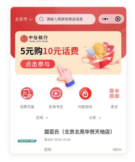 中信银行/农行/中行/建行等  话费充值立减福利