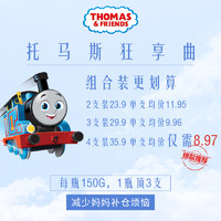 THOMAS & FRIENDS 托马斯正品2-3-6-12岁以上宝宝牙膏