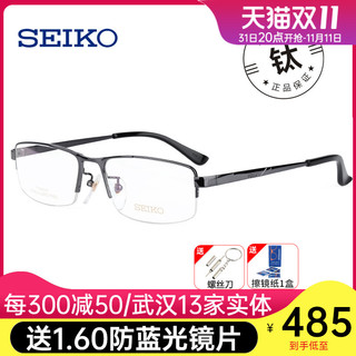 SEIKO 精工 眼镜男近视散光有度数 钛材半框加宽大脸胖脸眼镜框 HC1010