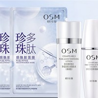 OSM 欧诗漫 珍珠白基础补水套 面膜*2片+水*1+乳*1