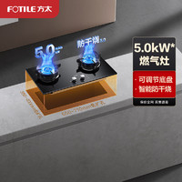 FOTILE 方太 02-DA21B智能防干烧5.0kW*一级能效钢化玻璃面板可调节底盘嵌入式燃气灶具天然气/液化气