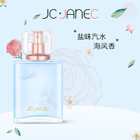 JC.JANEC 简灿 JC海洋的童话幻彩海盐女士香水