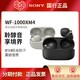  SONY 索尼 WF-1000XM4真无线主动降噪蓝牙耳机入耳式降噪豆升级款　