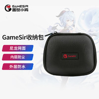 GameSir 盖世小鸡 游戏手柄收纳保护包