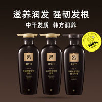 Ryo 吕 黑吕 洗护套装 400ml*3（护发素 400ml+洗发水 400m*2）