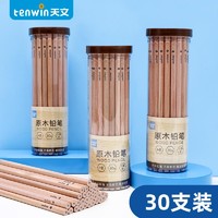 抖音超值购：tenwin 天文 中小学生学习铅笔文具30支筒装耐用