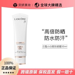 LANCOME 兰蔻 小白管防晒乳50ml清透水漾隔离霜妆前乳