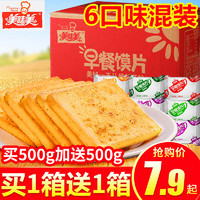 美味美 烤馍片 (箱装、混合口味、1kg)