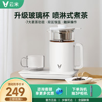 VIOMI 云米 VXZC01 蒸汽喷淋煮茶器 白色 多段控温 550ml