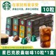  STARBUCKS 星巴克 咖啡胶囊粒10粒nespresso意式纯黑浓缩多口味　