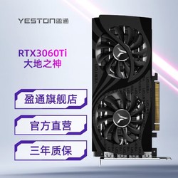 yeston 盈通 RTX3060Ti 8GB GDDR6 台式机电脑独立游戏显卡 RTX3060Ti 8G D6 大地之神