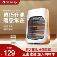 GREE 格力 取暖器NST-X608远红外电暖器取暖器 家用红外电热取暖