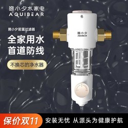 missxi 熊小夕 水家电 前置过滤器升级版XQZ01全屋前置过滤器守护用水健康